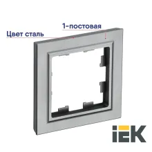 Рамка 1-я сталь BRITE IEK РУ-1-БрС